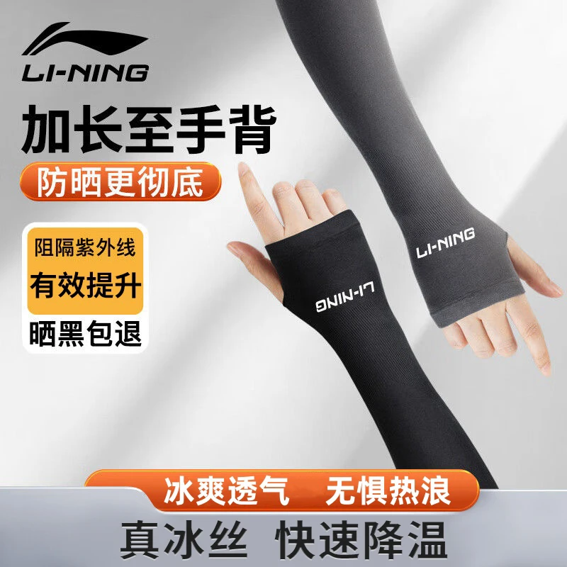 李宁冰袖男士防晒冰丝袖套女夏季透气护手臂骑行遮阳防紫外线