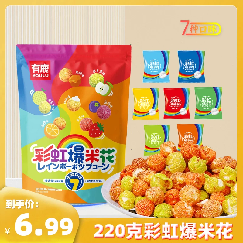 【活动专享】6.99元14包7口味彩虹水果味蔬菜味爆米花即食膨化酥脆
