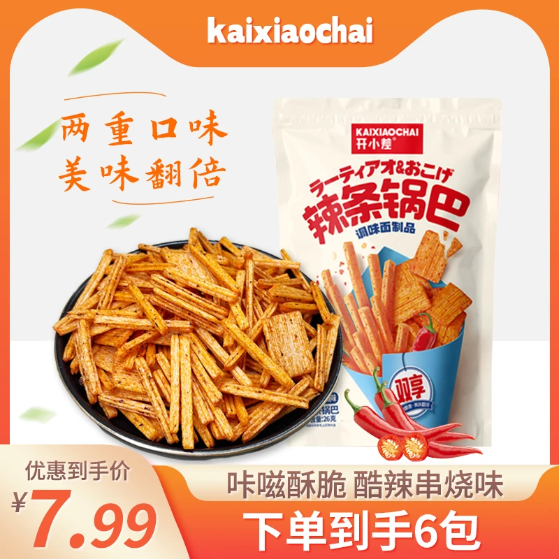 【活动】开小差26g辣条锅巴解馋办公室零食休闲小吃香辣味酥脆