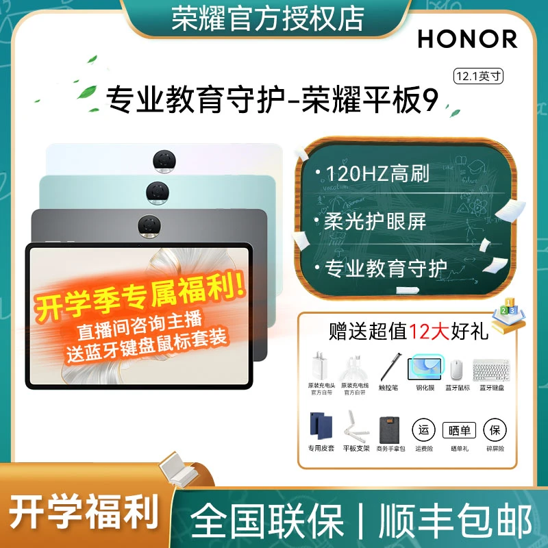 荣耀平板9 12.1英寸wifi版学生学习网课120HZ柔光护眼屏2K安卓