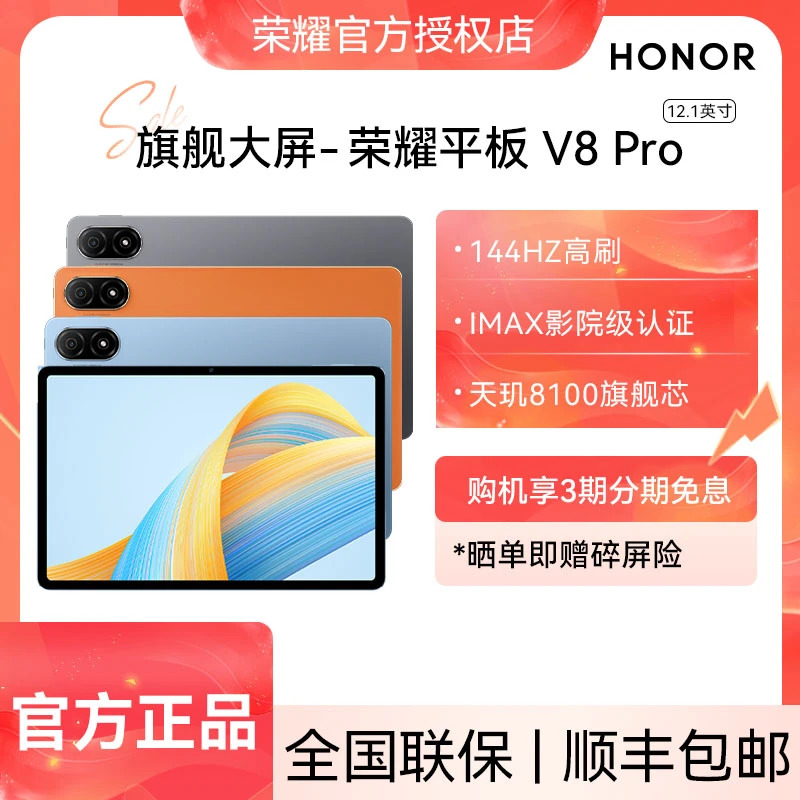 【618好物节】荣耀平板V8 Pro 办公学习游戏12.1英寸巨屏144HZ