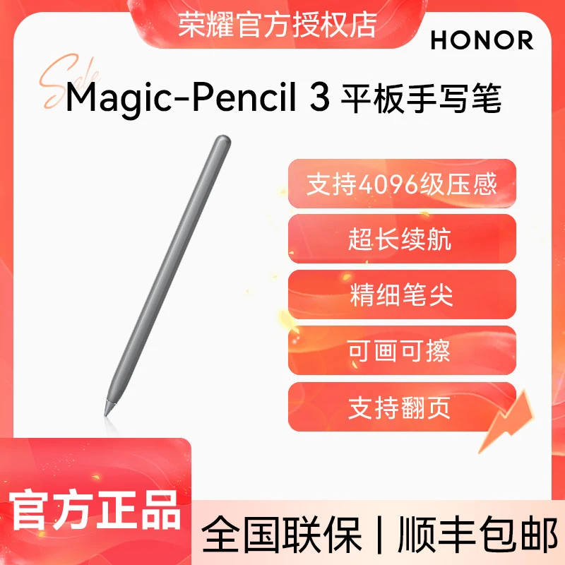 荣耀平板magicpad 平板v8pro平板v7pro 原装手写笔Magic-Pencil 3