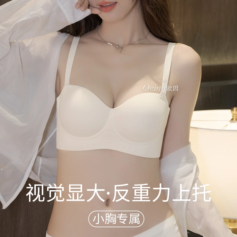 OEING内衣显大舒适无痕调整型上托提拉防下垂文胸欧若风无肩带