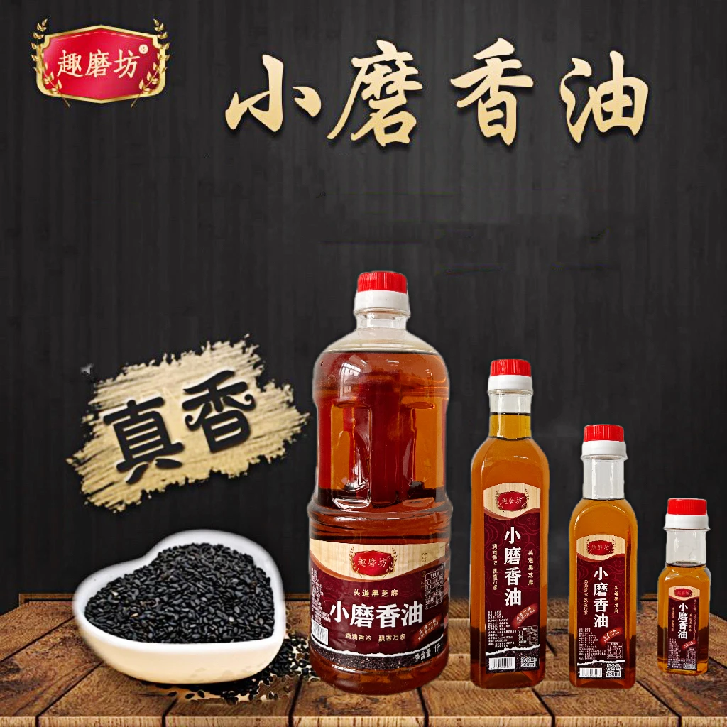 香油芝麻香油小磨香油瓶装 芝麻香油【凉拌调味油】芝麻香健康