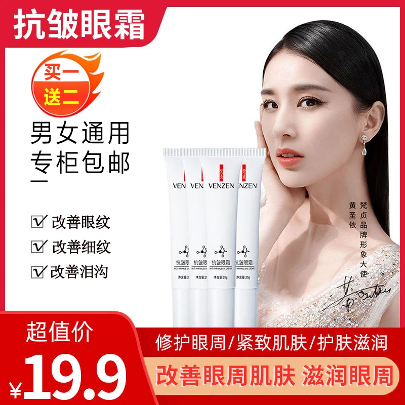 【抗皱眼霜 拍1发3】改善皱纹细纹眼袋大牌眼霜护肤淡化黑眼圈双抗