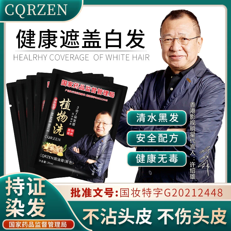 一洗正品黑植物天然无刺激遮白发染发膏纯自己染泡泡黑色染发剂