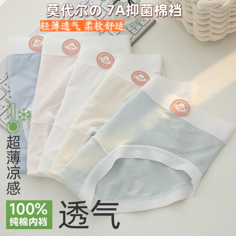 莫代尔女童内裤夏季薄款无痕短裤透气抗菌棉裆日系少女生三角裤