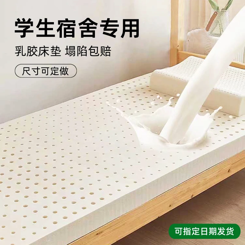 乳胶床垫0.9米大学生宿舍上下铺1.2m单双人寝室床褥榻榻米可定制