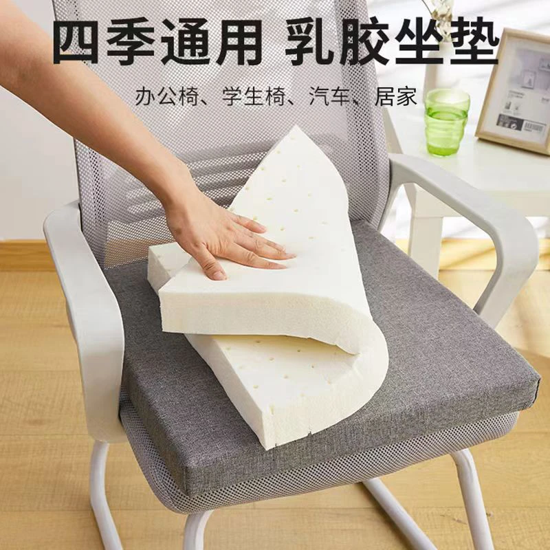 乳胶坐垫屁股垫办公室上班久坐加厚学生座垫椅子椅垫餐椅汽车垫子