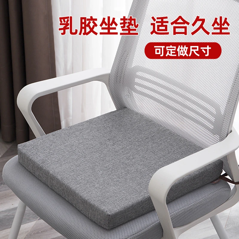 坐垫办公室久坐乳胶椅子垫四季餐椅垫凳子屁垫舒适透气加厚座垫