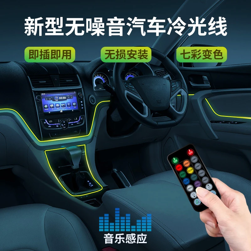 汽车车载氛围灯七彩64色APP声控变色音乐气氛灯USB中控台装饰灯条