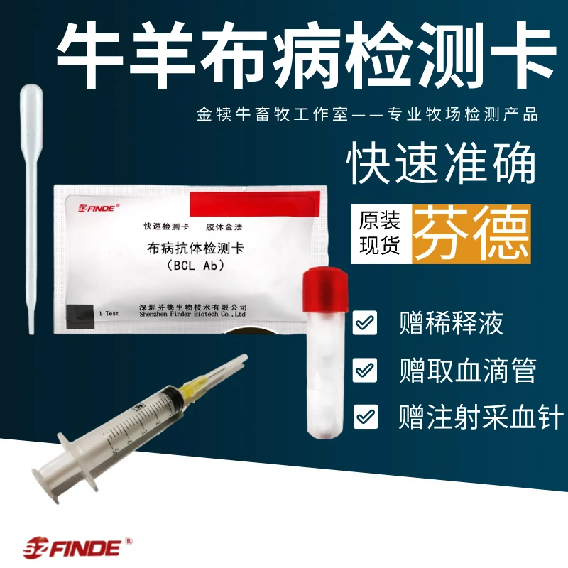 牛羊布病检测卡病毒布氏杆菌抗体检验试纸布鲁氏菌病快速检验试纸