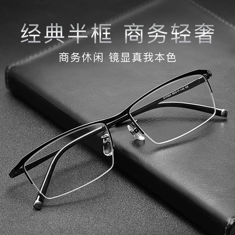 超轻半框合金近视眼镜男款商务变色防蓝光平光护目镜可配度数散光