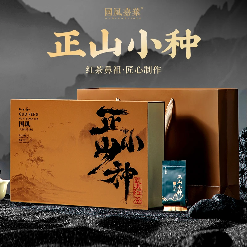 国风嘉叶武夷山小种红茶武夷红茶正山小种花香浓香型茶叶礼盒装