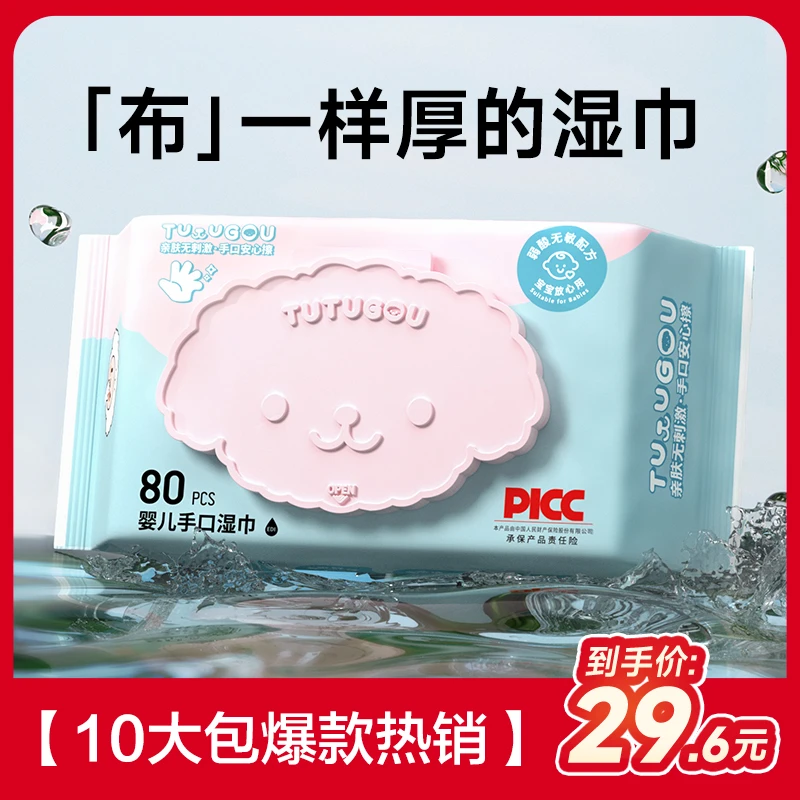涂涂狗婴儿湿巾纸新生手口专用宝宝幼儿童湿纸巾家庭大包装亲肤
