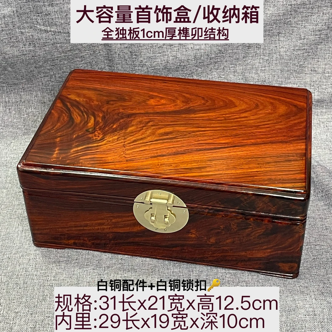 老挝酸枝高档首饰盒实木收纳盒木制文玩饰品收藏盒榫卯收纳箱独板