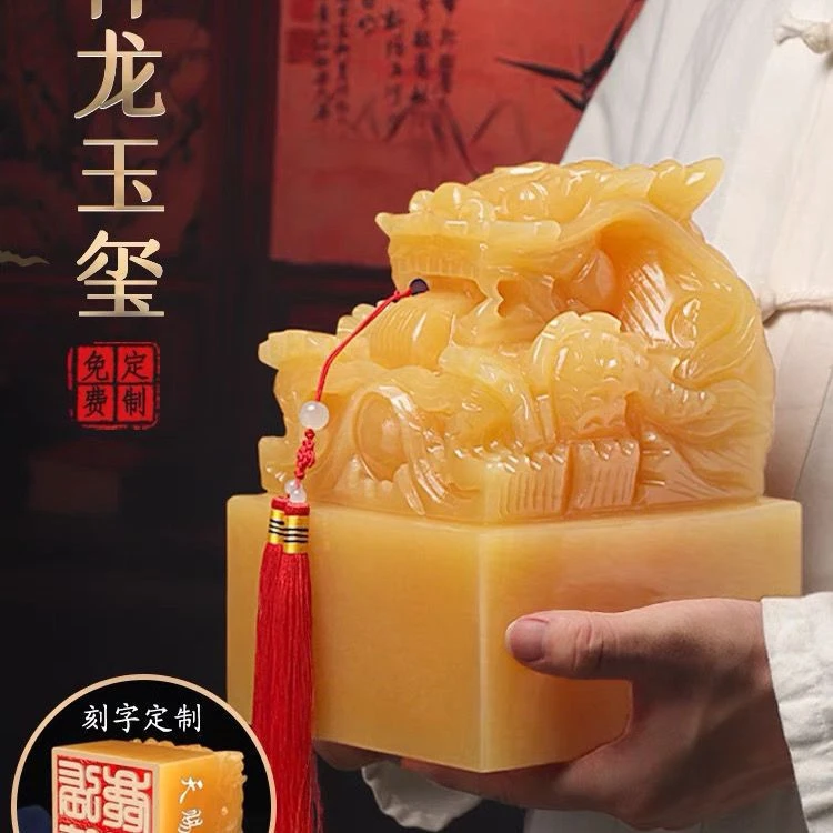 免费刻天然黄玉九龙玉玺印章办公室风水摆件财印官印升官龙头大印