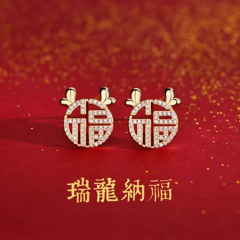 铜合金耳饰 精致福字耳钉小众设计感气质耳环款秋冬耳饰F462