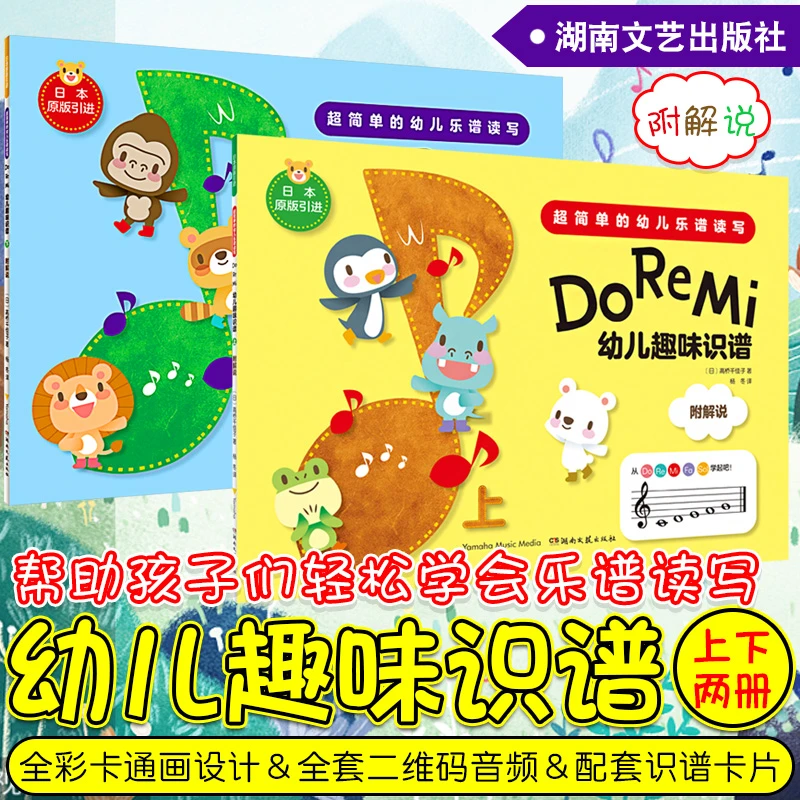 （正版）DoReMi幼儿趣味识谱音阶孩子们音符钢琴谱启蒙日本原装