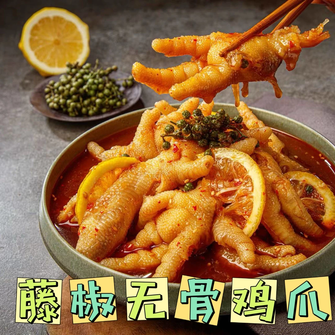 韩元府 顺丰包邮 哈哈布车藤椒无骨鸡爪 500g/罐整只脱骨开袋即食