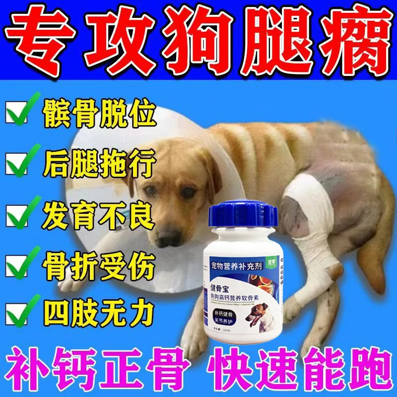 狗狗骨折受伤补钙专用宠物补钙软骨素易吸收钙片幼犬发育不良专用