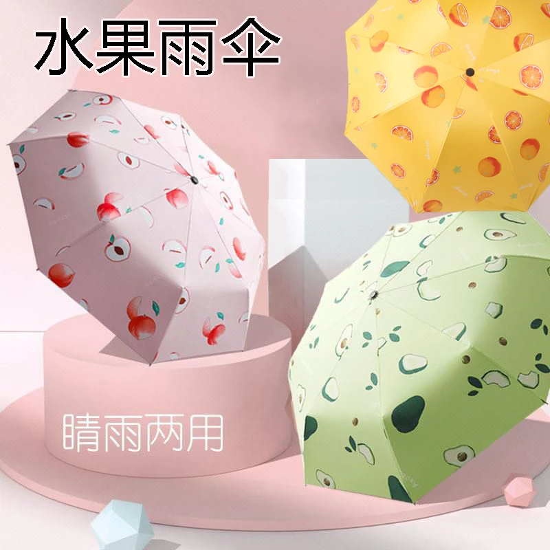 雨伞晴雨两用2025新款太阳伞遮阳伞学生可爱水果伞防紫外线防晒伞