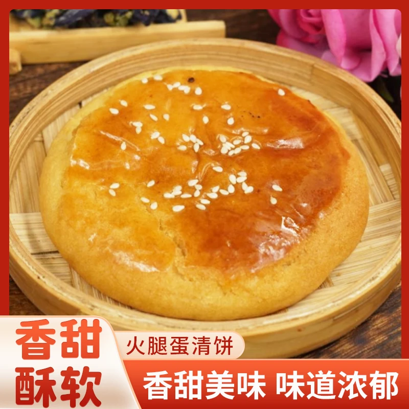 蛋清饼（火腿馅）云南昭通威信传统工艺手工制作80g/个香甜酥软