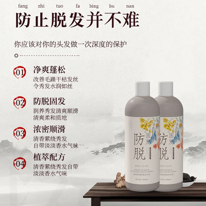 【新品推荐】道和时尚防脱洗发露草本清爽滋养洗发水养发润发