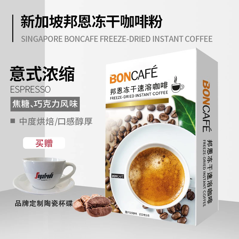 Boncafe邦恩原装进口冻干速溶黑咖啡1盒送陶瓷杯碟1套