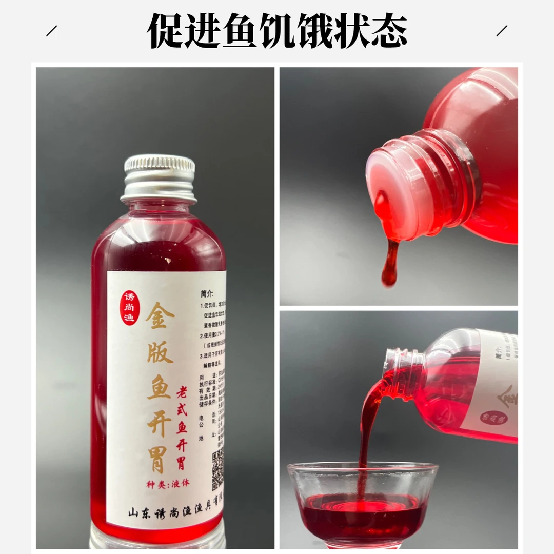 金版鱼开胃老式鱼开胃促饥型100毫升淡水鱼垂钓通用