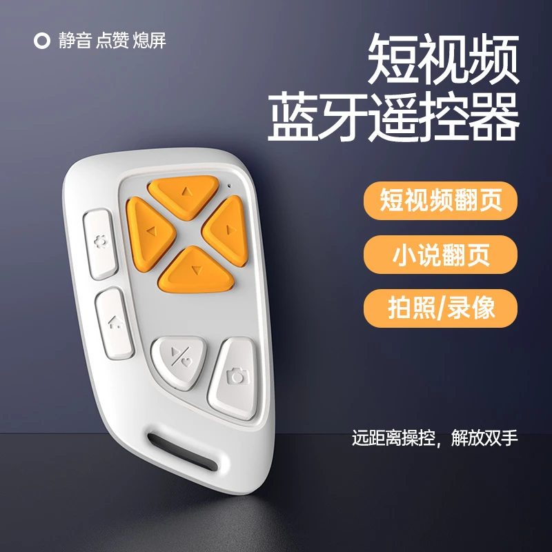 跨境无线充电蓝牙手机遥控器多功能静音相机快门自拍杆抖音翻页器