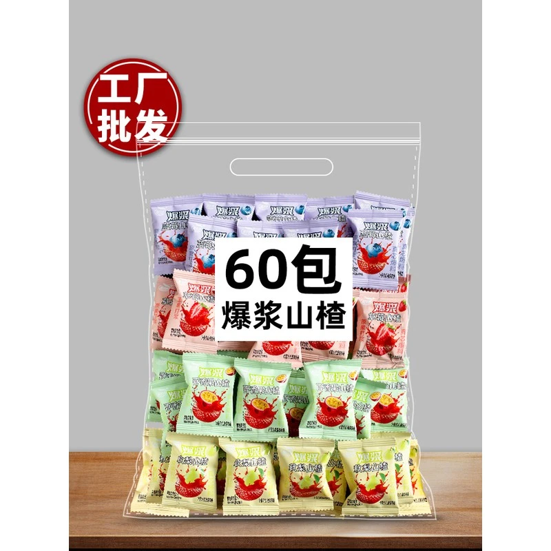 满铺爆浆山楂60包办公室休闲零食草莓百香果秋梨味小包夹心山楂球