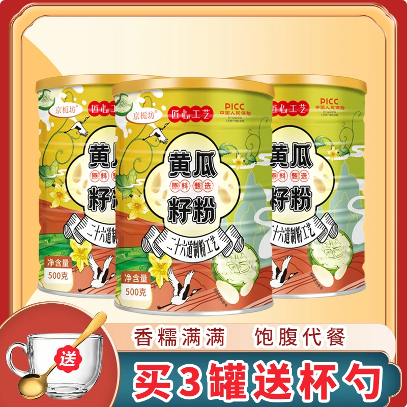 正宗纯黄瓜籽粉500g罐 植物钙 中老年人生态营养熟粉方便代餐