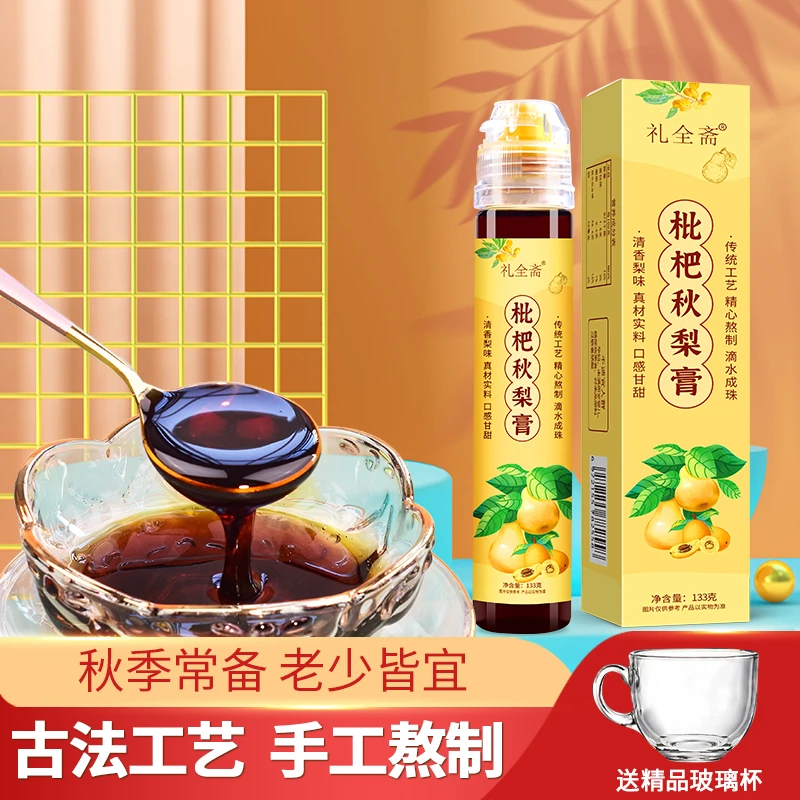 礼全斋枇杷秋梨膏133克*5支送玻璃杯