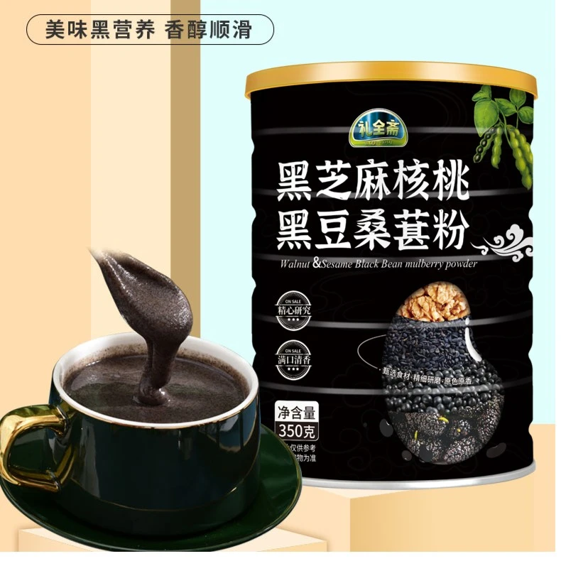 礼全斋黑芝麻核桃黑豆桑葚粉350g*罐