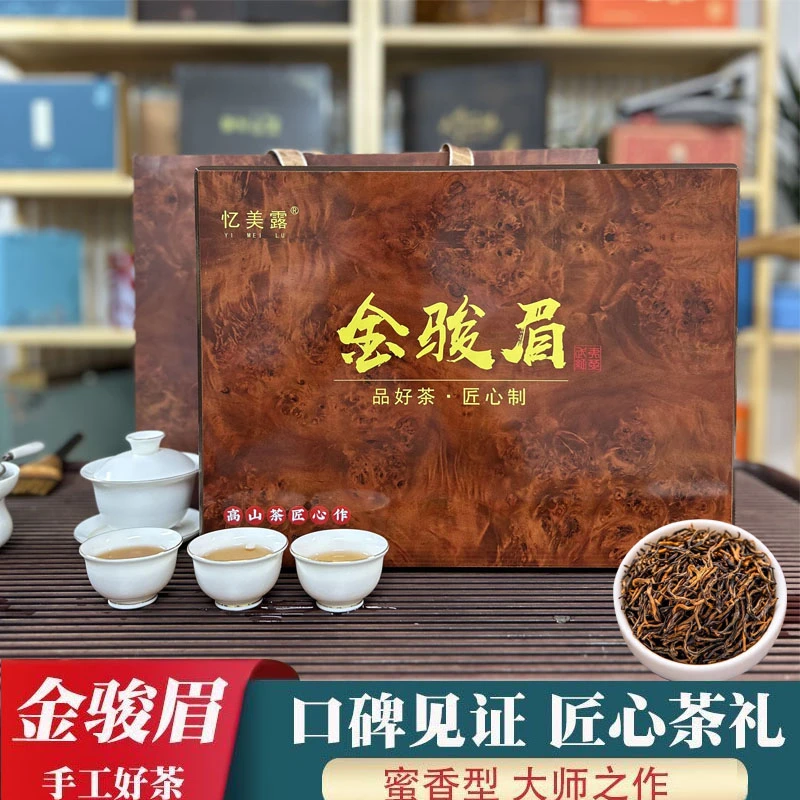 中秋节礼品茶 金骏眉红茶茶叶高档木盒礼盒装茶叶送礼长辈