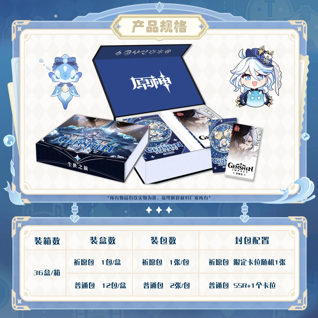 十芭【拆盒】《原神尘世之旅》收藏卡 盲盒【默认代拆】
