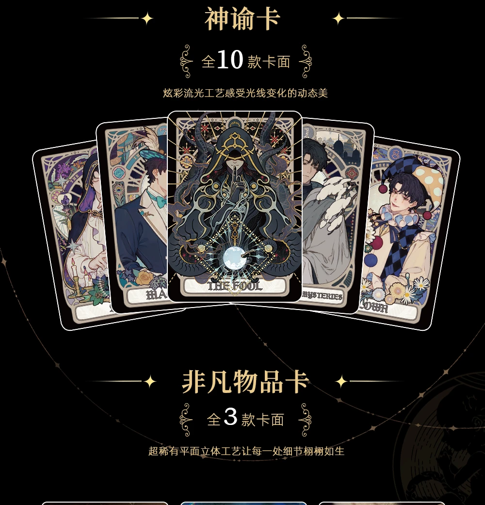 十芭 【拆卡】 hitcard《诡秘之主》 【默认代拆】