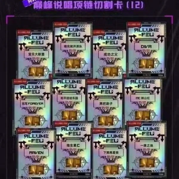 十七【拆盒】正版授权,中国说唱,巅峰对决 盲盒 收藏【默认代拆】
