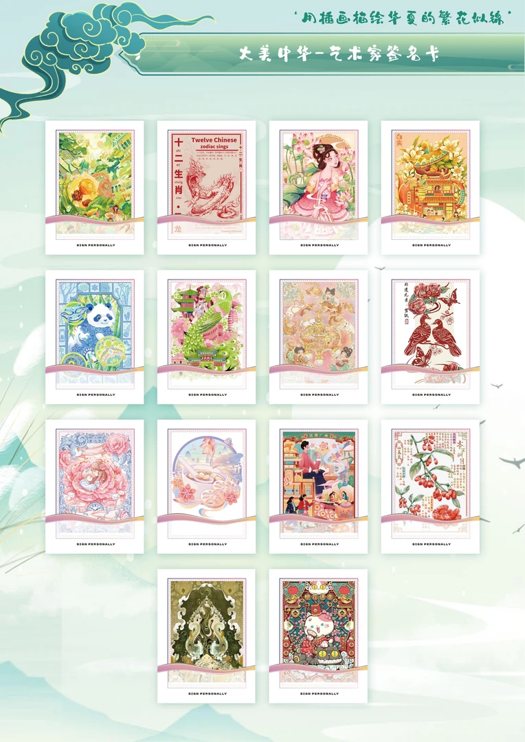 十芭 【推推】 《大美中华之繁花似锦》系列至臻收藏卡 【默认代拆】