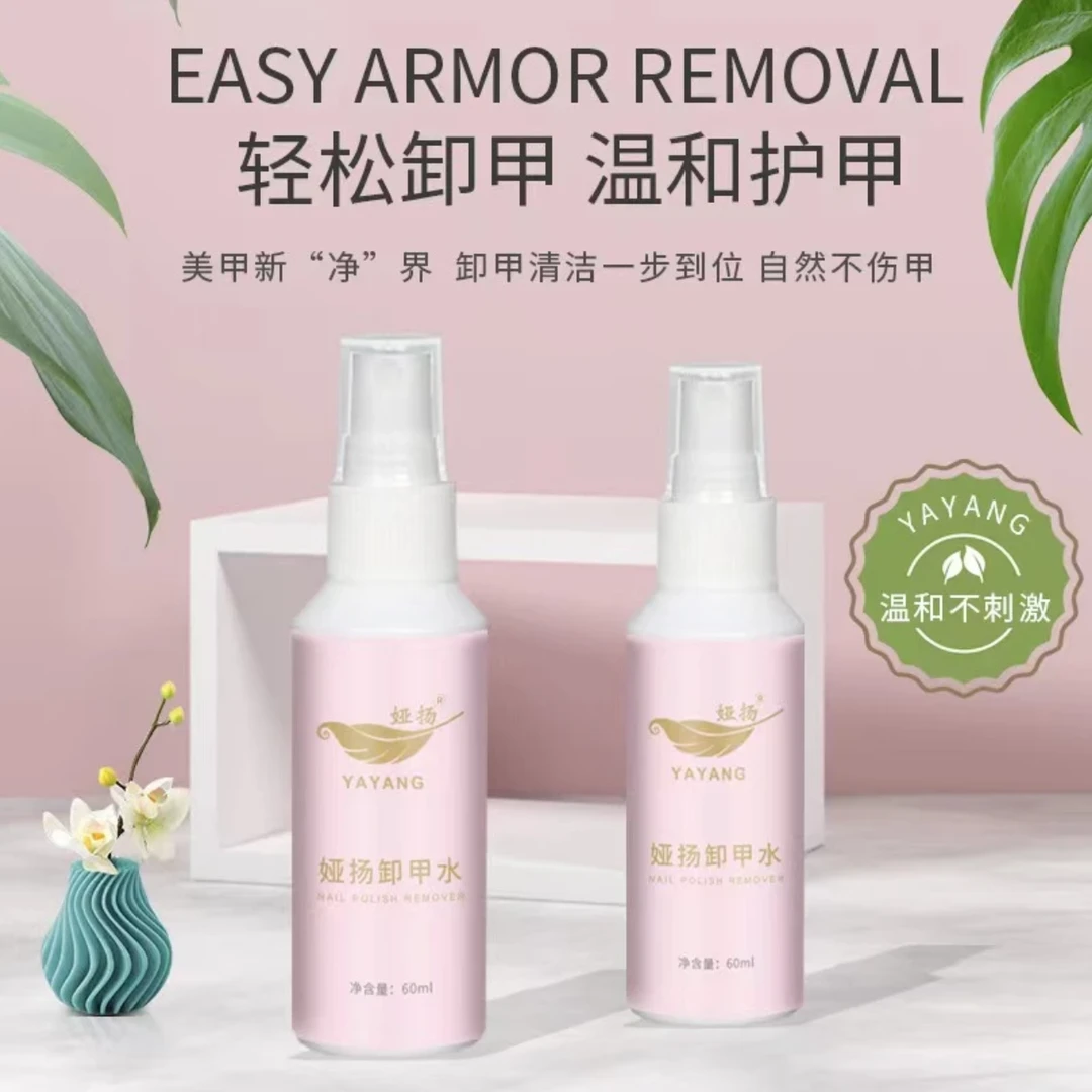 固态胶卸甲水解胶剂喷雾卸甲片专用解胶剂60ml穿戴甲美甲店专用