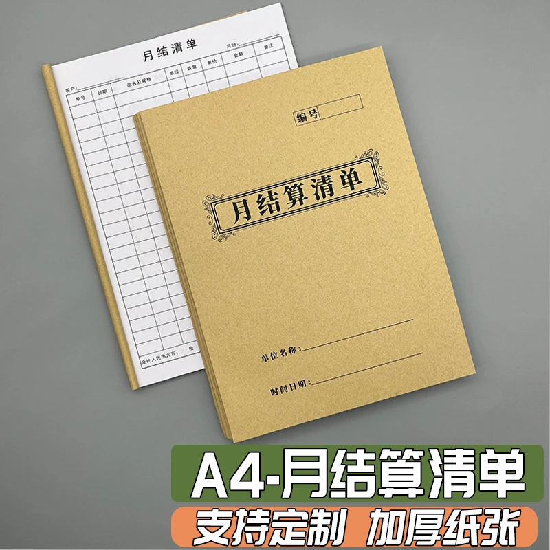 月结清单店铺月结算清单出纳月结单财务用品营业额销售月结报账单
