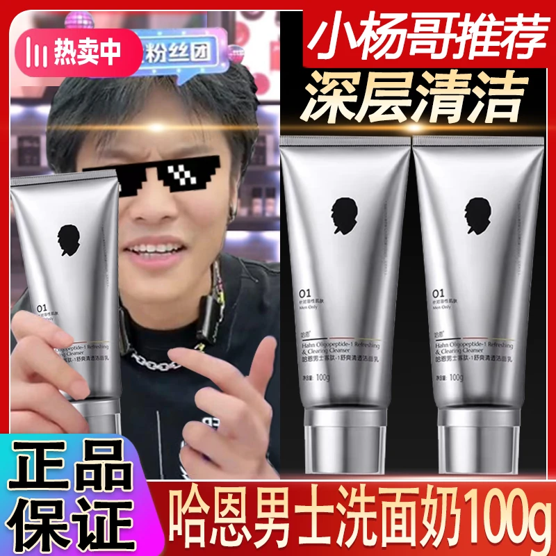 【小扬哥专属】德国哈恩寡肽氨基酸洗面奶男士油性痘肌控油洁面乳