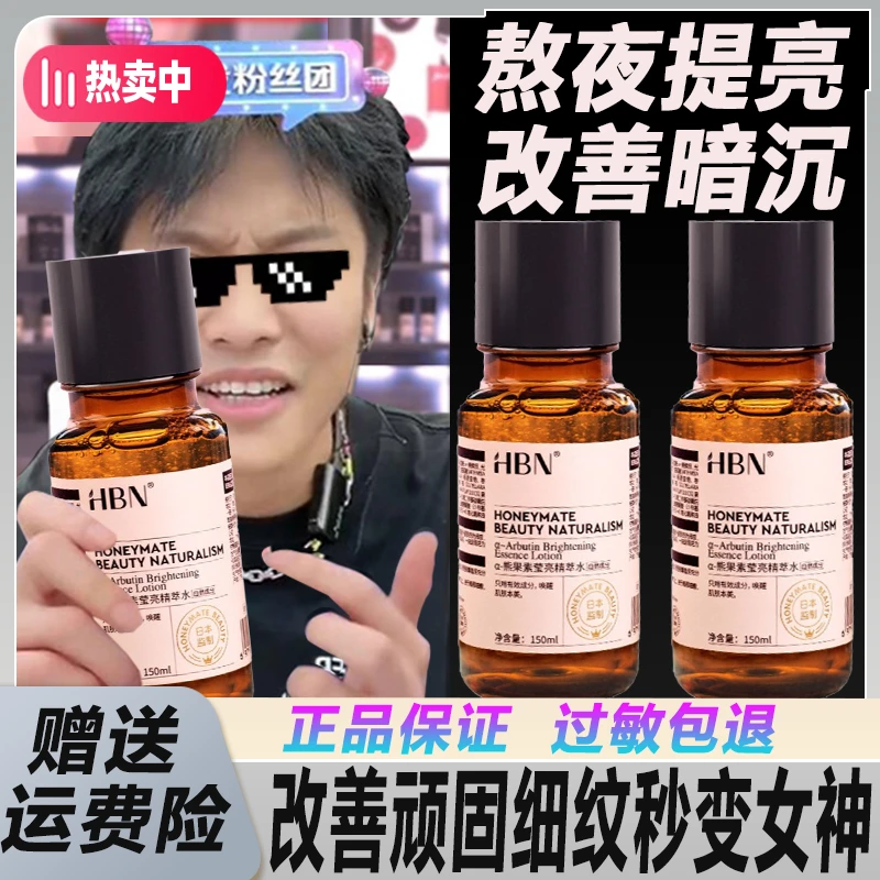 【小扬哥推荐】HBN发光水α-熊果苷精粹水减黄女神高级爽肤神器脱