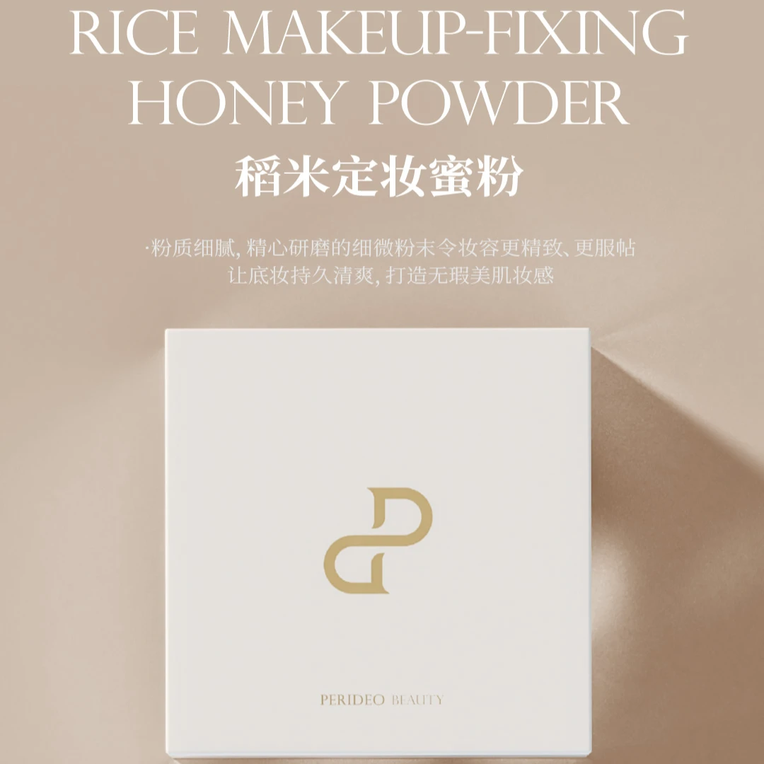 PERIDEO稻米定妆蜜粉