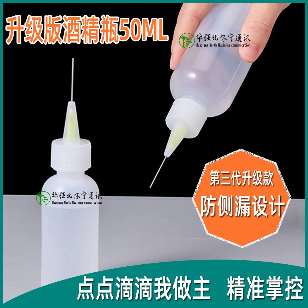 挤压式酒精瓶适用拆框溶剂白电油除胶液塑料带针头松香刻度瓶50ML