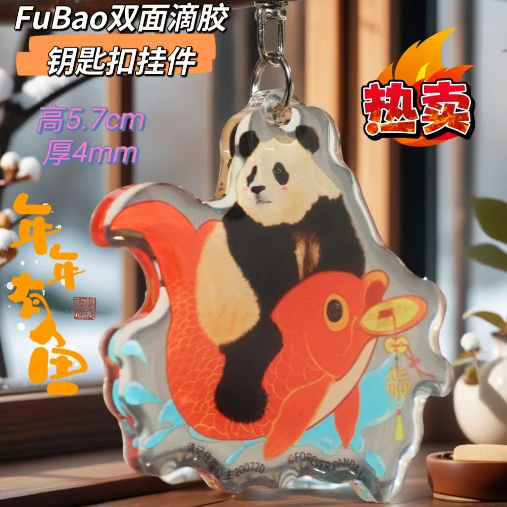 【福宝坐鱼和福宝背包】创意设计挂件钥匙扣