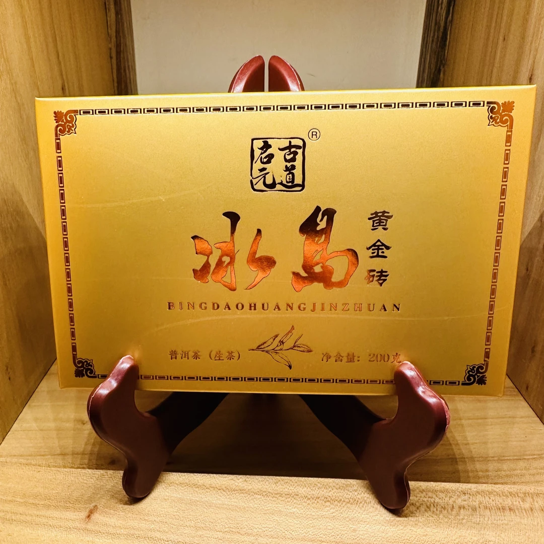 冰岛黄金砖200g 普洱茶 生茶 制茶世家 2023