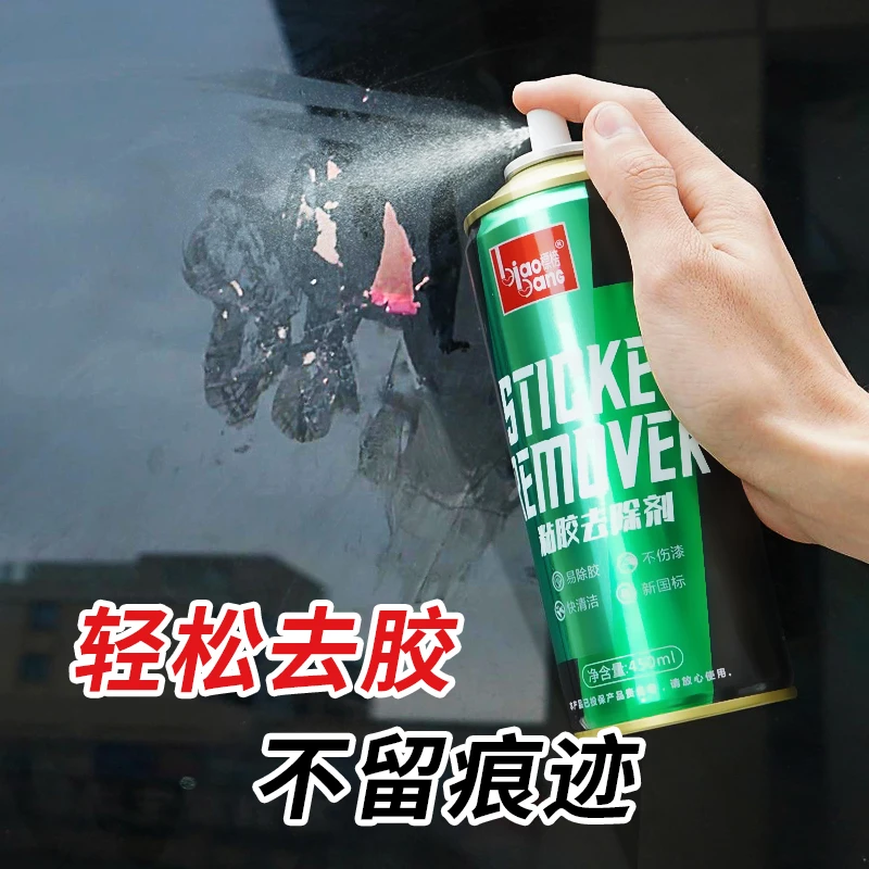 标榜粘胶去除剂家用门窗标签汽车玻璃鸟粪车身不干胶清除养护剂DR