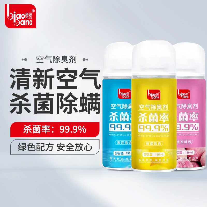 标榜汽车自动喷雾除臭剂清新香氛车内空气杀菌剂去味消臭除味剂